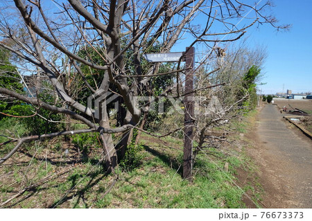 山縣飛行士殉空之地への案内板　千葉県習志野市 76673373