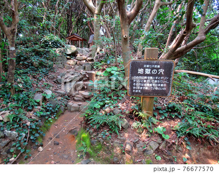 足摺岬・七不思議・地獄の穴・銭を落とすとチリンチリンと金剛福寺まで落ちる・高知県・土佐清水市(2) 76677570