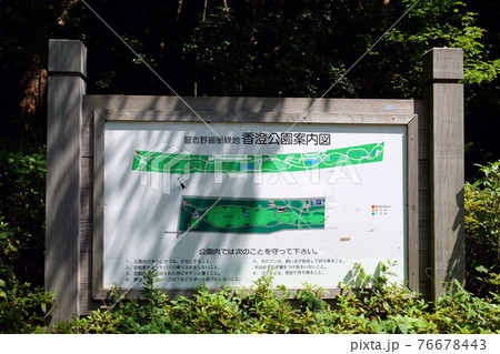 香澄公園案内図 千葉県習志野市 香澄公園案内図 千葉県習志野市 76678443