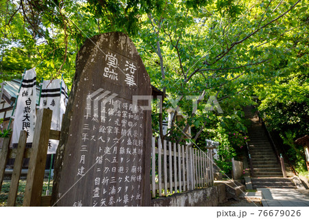 法華堂跡 76679026