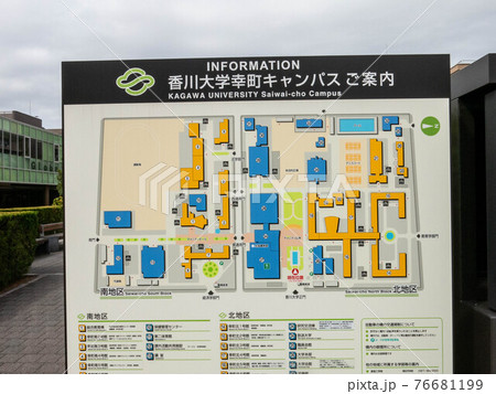 香川大学幸町キャンパス 香川大学幸町キャンパス 76681199