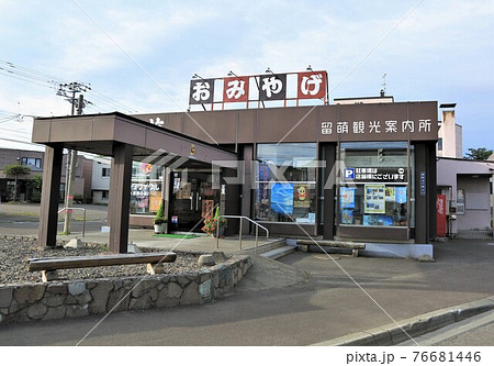 留萌観光案内所（北海道留萌市） 76681446