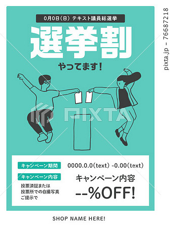 選挙割やってます！ポスターテンプレート（青） 76687218