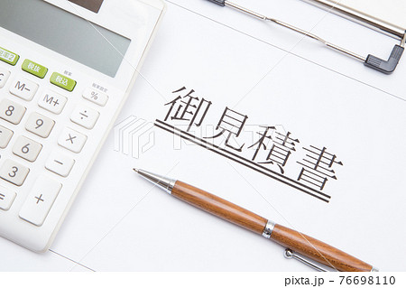 見積書 見積もりイメージ 見積書 見積もりイメージ 76698110