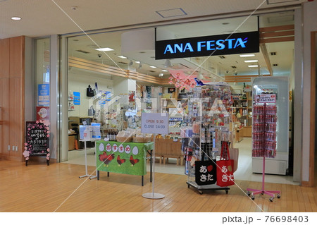 大館能代空港 ANA FESTA 76698403