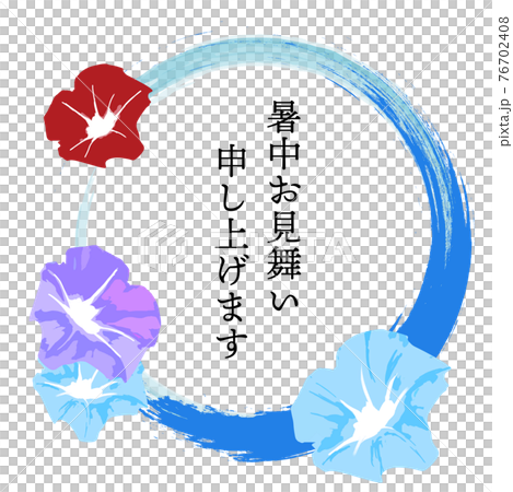 暑中見舞いタイトルのイラスト素材