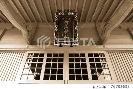 白山神社(宮城県女川町) 76702635