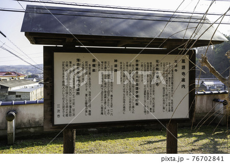 鳳源寺　案内　広島県三次市 76702841