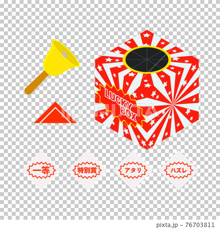 抽選箱 ラッキーボックスのイラスト素材