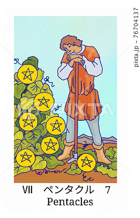 タロットカード ペンタクル7のイラスト素材