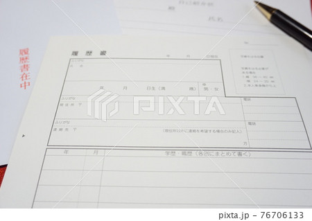 就職活動のビジネスアイテム、履歴書 76706133
