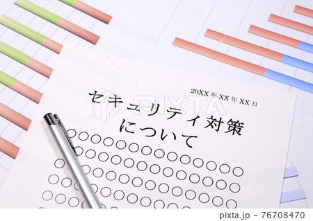 セキュティ対策について セキュティ対策について 76708470