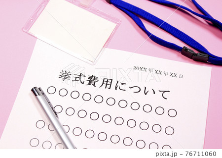 挙式費用について 挙式費用について 76711060