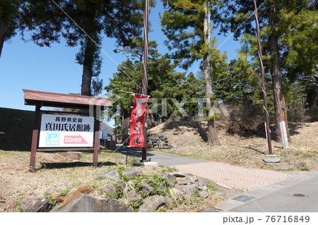 真田氏館大手門（2021年春） 76716849