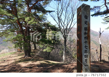 真田氏本城跡(2021年春) 真田氏本城跡(2021年春) 76717502