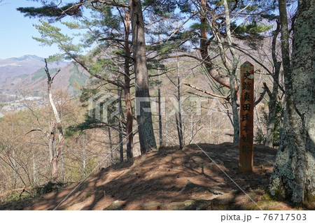 真田氏本城跡(2021年春) 真田氏本城跡(2021年春) 76717503