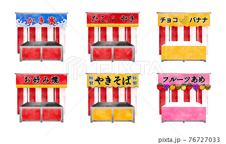お祭りの屋台のセット 水彩ベクターイラストのイラスト素材