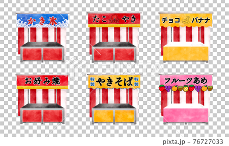 お祭りの屋台のセット 水彩ベクターイラスト お祭りの屋台のセット 水彩ベクターイラスト 76727033