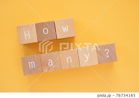 個数、数|「How many?」と書かれた積み木ブロック 個数、数|「How many?」と書かれた積み木ブロック 76734165
