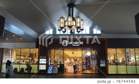 JR宝塚駅のエキマルシェ宝塚 76744593