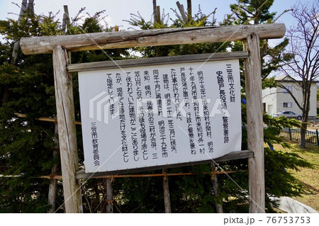 三笠市文化財・史跡戸長役場・警察署跡 76753753