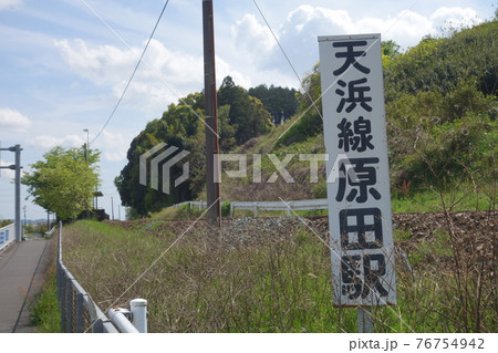 天浜線　原田駅　看板から 76754942
