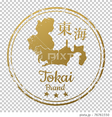 東海エリアスタンプ 76761550