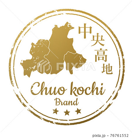 中央高地エリアスタンプ 76761552