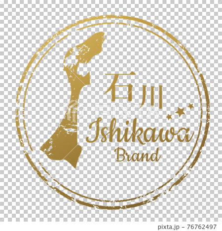 石川スタンプ 76762497