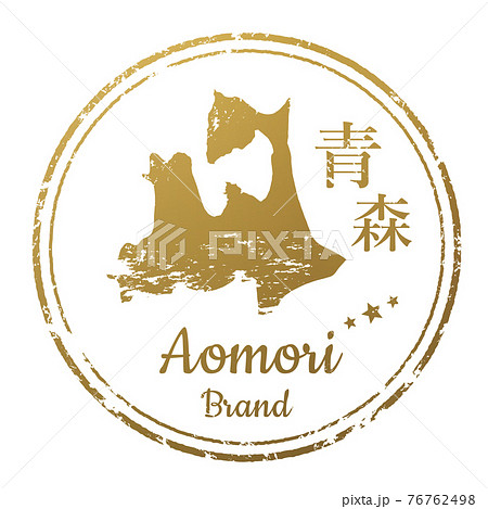 青森スタンプ 76762498