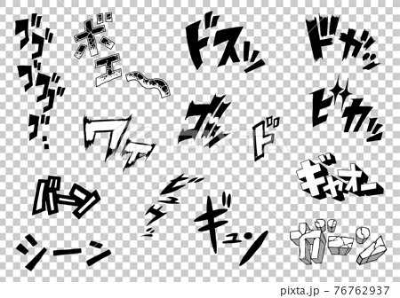 マンガのような擬音の描き文字のイラスト素材