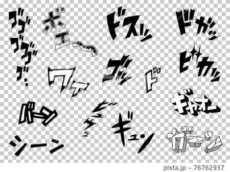 マンガのような擬音の描き文字のイラスト素材