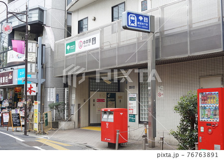 都営大江戸線中井駅のA2出口 76763891