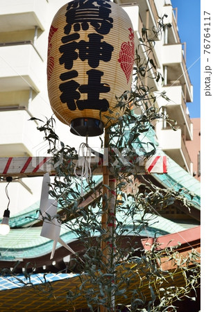 大森鷲神社 76764117