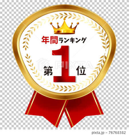 王冠 エンブレム 金 アイコンのイラスト素材 7676 王冠 エンブレム 金 アイコンのイラスト素材 7676