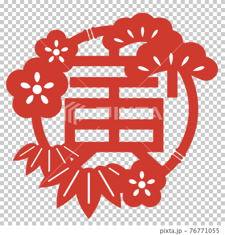 虎年日式會徽標誌新年 2022 新年賀卡松竹梅圖章風格橡皮圖章 虎年日式會徽標誌新年 2022 新年賀卡松竹梅圖章風格橡皮圖章 76771055