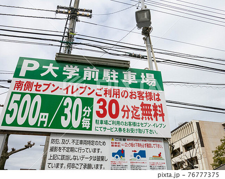 香川大学幸町キャンパス前の駐車場 76777375