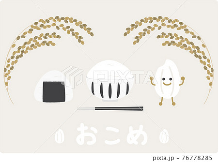 お米とごはんとおにぎりと稲穂のイラストのイラスト素材