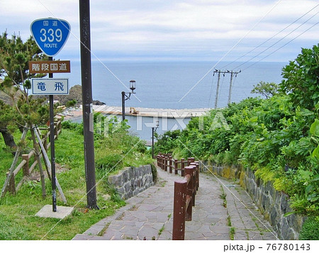 階段国道　339号線　竜飛岬 76780143