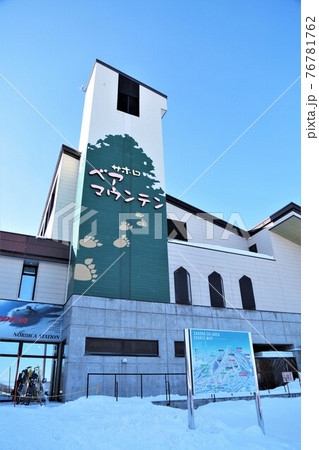 サホロリゾート・ベアマウンテン(北海道新得町) サホロリゾート・ベアマウンテン(北海道新得町) 76781762