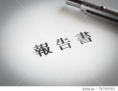 報告書の書類 ビジネス 表紙 原因究明 書類 事実関係 教育 報告書の書類 ビジネス 表紙 原因究明 書類 事実関係 教育 76793561