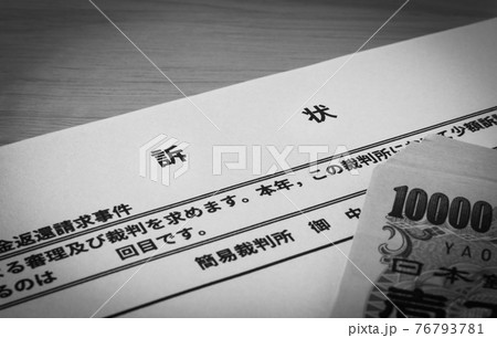 少額訴訟の用紙 訴訟 賃金請求 敷金返還 簡易裁判所 民事訴訟 少額訴訟の用紙 訴訟 賃金請求 敷金返還 簡易裁判所 民事訴訟 76793781