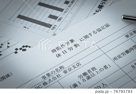 36協定と残業問題 労使協定 時間外・休日労働に関する協定届 労働基準法 法定労働時間外 36協定と残業問題 労使協定 時間外・休日労働に関する協定届 労働基準法 法定労働時間外 76793783