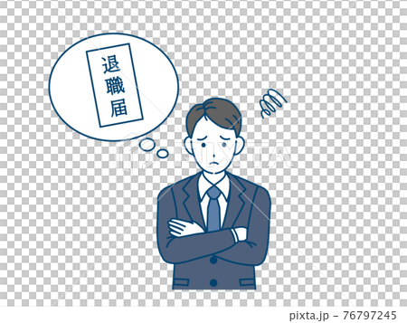 退職を考える男性 会社員 転職 退職届 イラスト素材 退職を考える男性 会社員 転職 退職届 イラスト素材 76797245