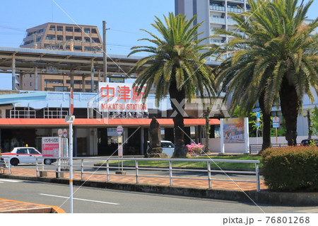 中津駅南口 76801268