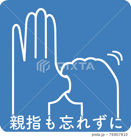 アルコール消毒をしている手とアルコール消毒剤のイラスト、シンプル、青バック、白フチ、透過 アルコール消毒をしている手とアルコール消毒剤のイラスト、シンプル、青バック、白フチ、透過 76807810