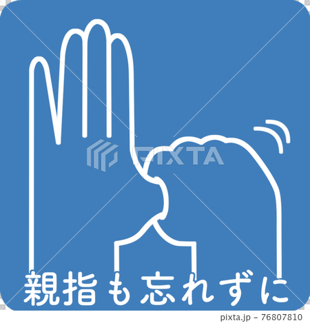アルコール消毒をしている手とアルコール消毒剤のイラスト、シンプル、青バック、白フチ、透過 アルコール消毒をしている手とアルコール消毒剤のイラスト、シンプル、青バック、白フチ、透過 76807810