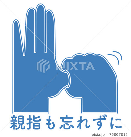 アルコール消毒をしている手とアルコール消毒剤のイラスト シンプル 青 白フチ 透過のイラスト素材