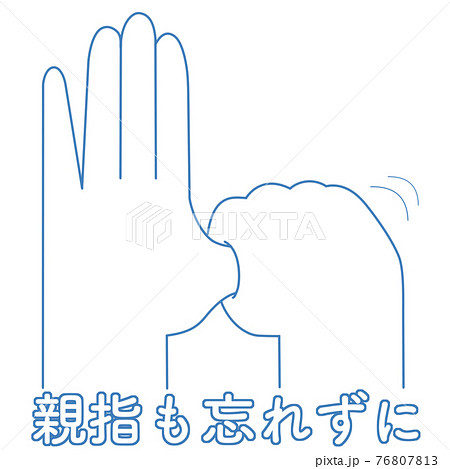 アルコール消毒をしている手とアルコール消毒剤のイラスト、シンプル、白文字あり、白フチ、透過 アルコール消毒をしている手とアルコール消毒剤のイラスト、シンプル、白文字あり、白フチ、透過 76807813