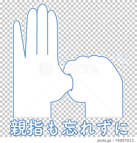 アルコール消毒をしている手とアルコール消毒剤のイラスト、シンプル、白文字あり、白フチ、透過 アルコール消毒をしている手とアルコール消毒剤のイラスト、シンプル、白文字あり、白フチ、透過 76807813